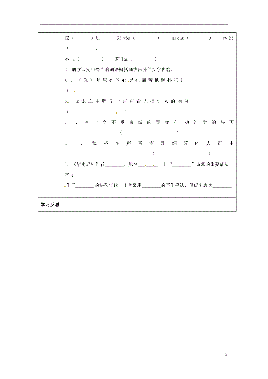 天津市小王庄中学七年级语文下册《华南虎》导学案（无答案） 新人教版.docx_第2页