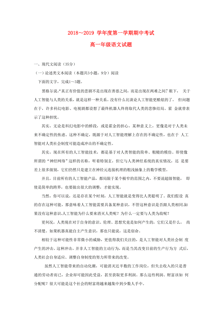 河北省师范大学附属中学2018-2019学年高一语文上学期期中试题.doc_第1页