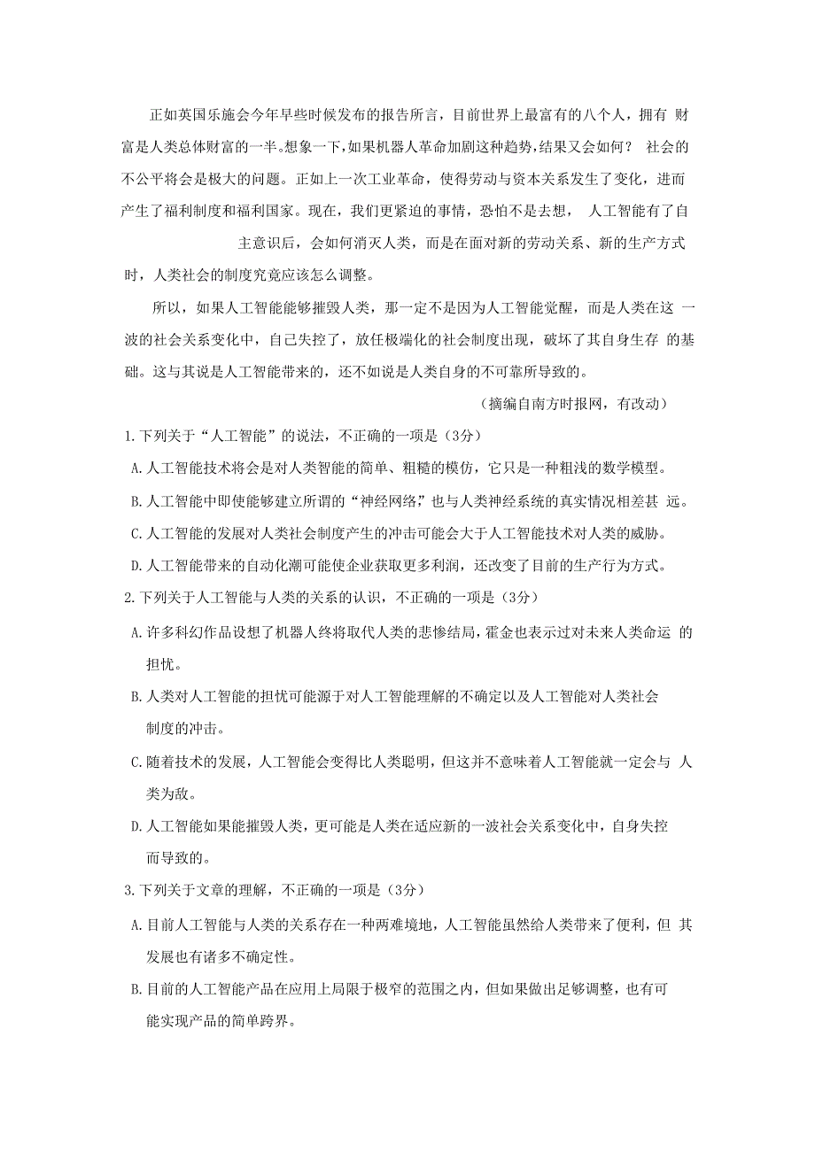 河北省师范大学附属中学2018-2019学年高一语文上学期期中试题.doc_第2页