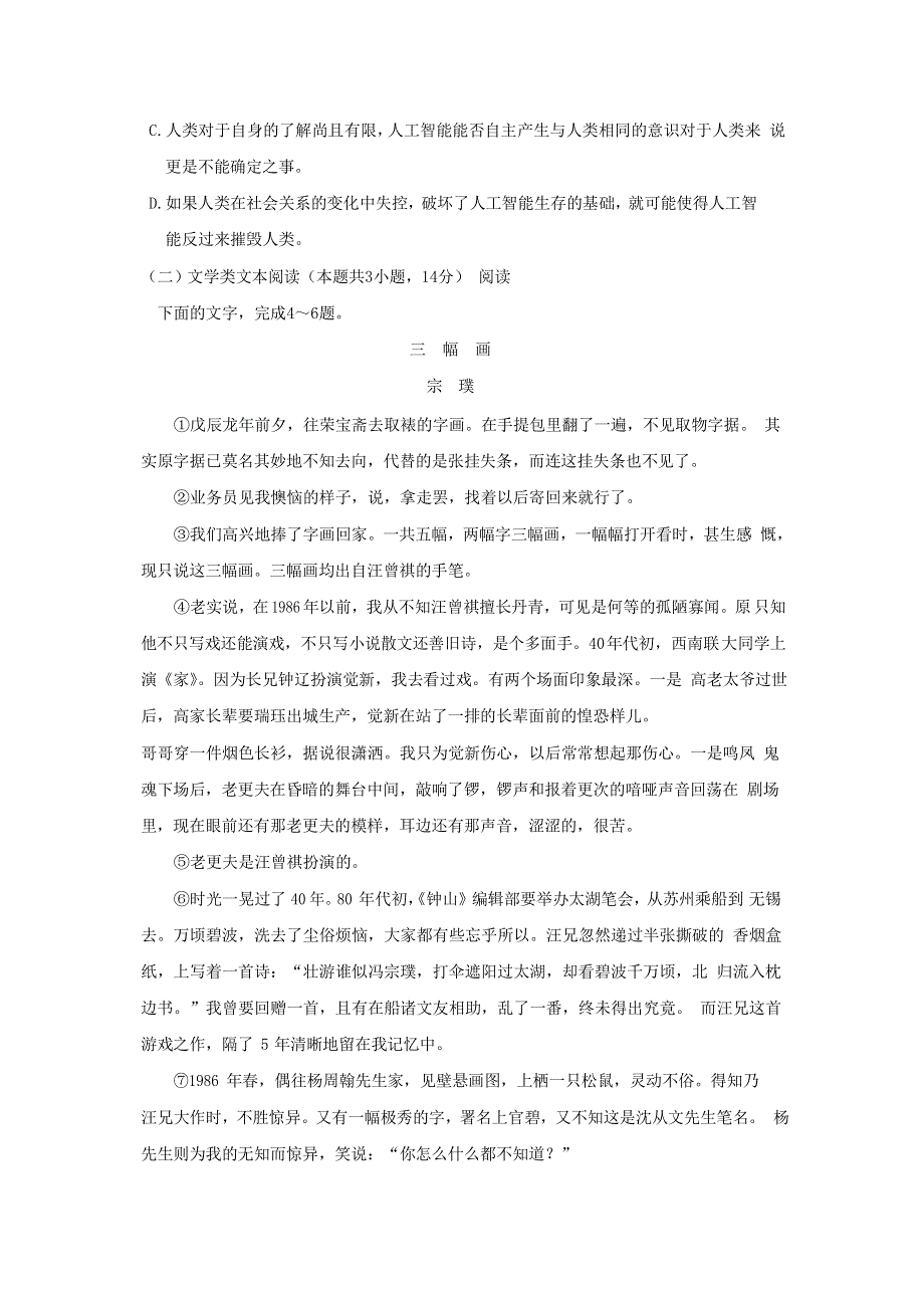 河北省师范大学附属中学2018-2019学年高一语文上学期期中试题.doc_第3页