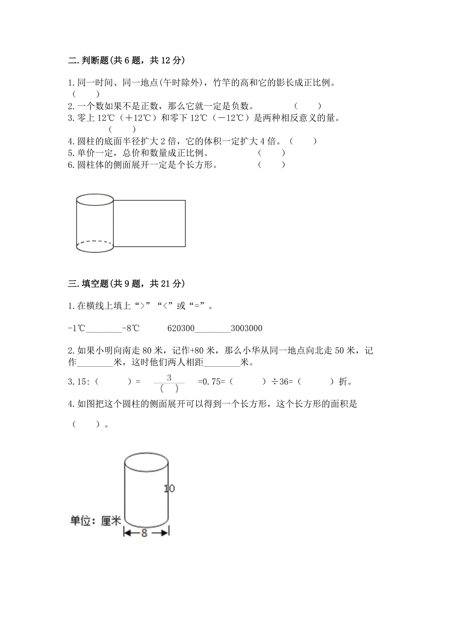 沪教版六年级数学下册期末模拟试卷（网校专用）.docx_第2页