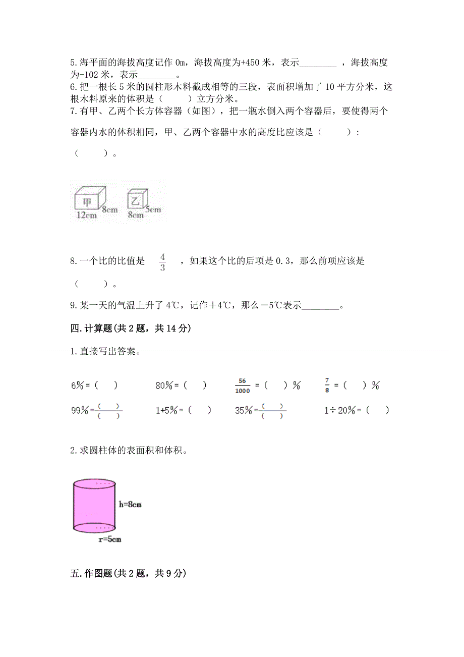 沪教版六年级数学下册期末模拟试卷（网校专用）.docx_第3页