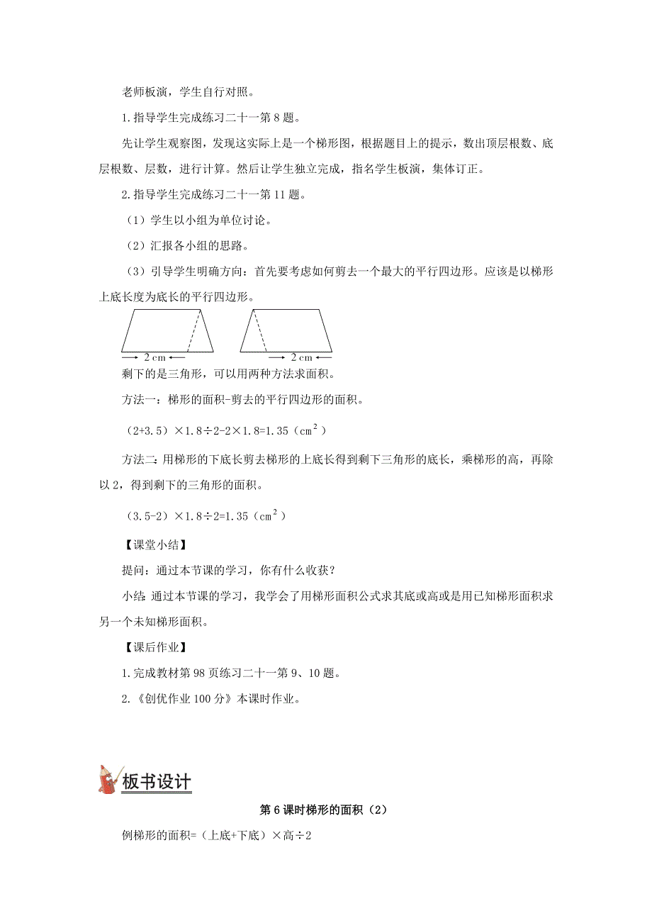 2021秋五年级数学上册 第六单元 多边形的面积第6课时 梯形的面积(2)教案 新人教版.doc_第2页