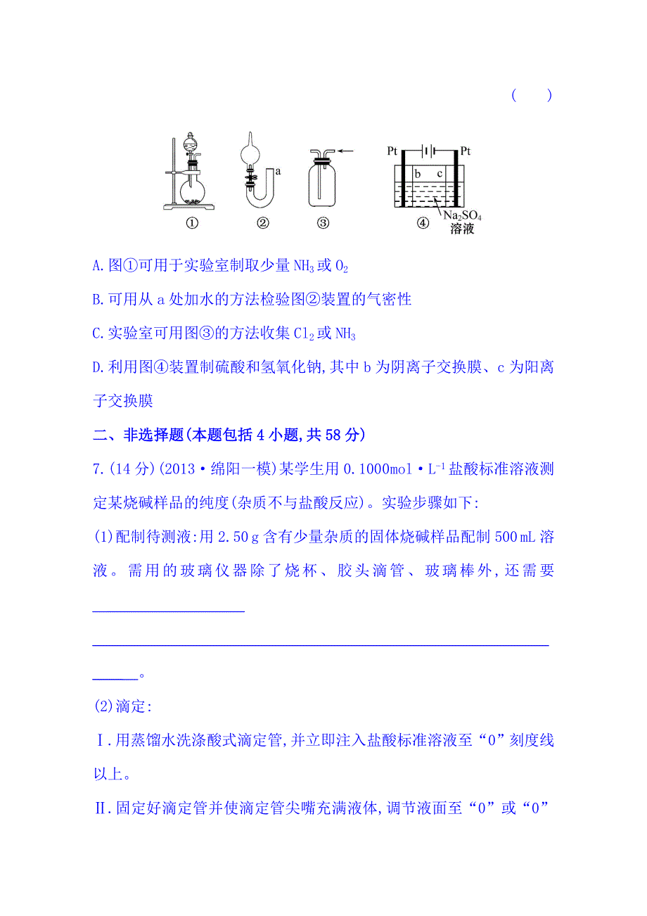 2014版四川化学《高考专题》二轮专题检测卷(十三) 专题五 第1讲 化学实验常用仪器和基本操作 WORD版含解析.doc_第3页