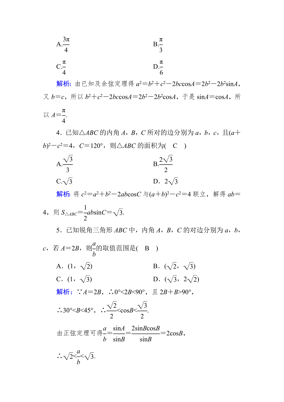 2020-2021学年高中人教A版数学必修5测评：周练卷2 WORD版含解析.DOC_第2页