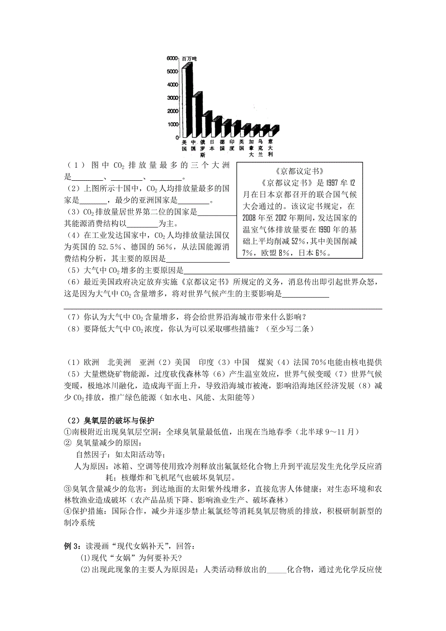 江苏省常州新桥中学 地理必修1 小专题14 全球气候变化.doc_第3页