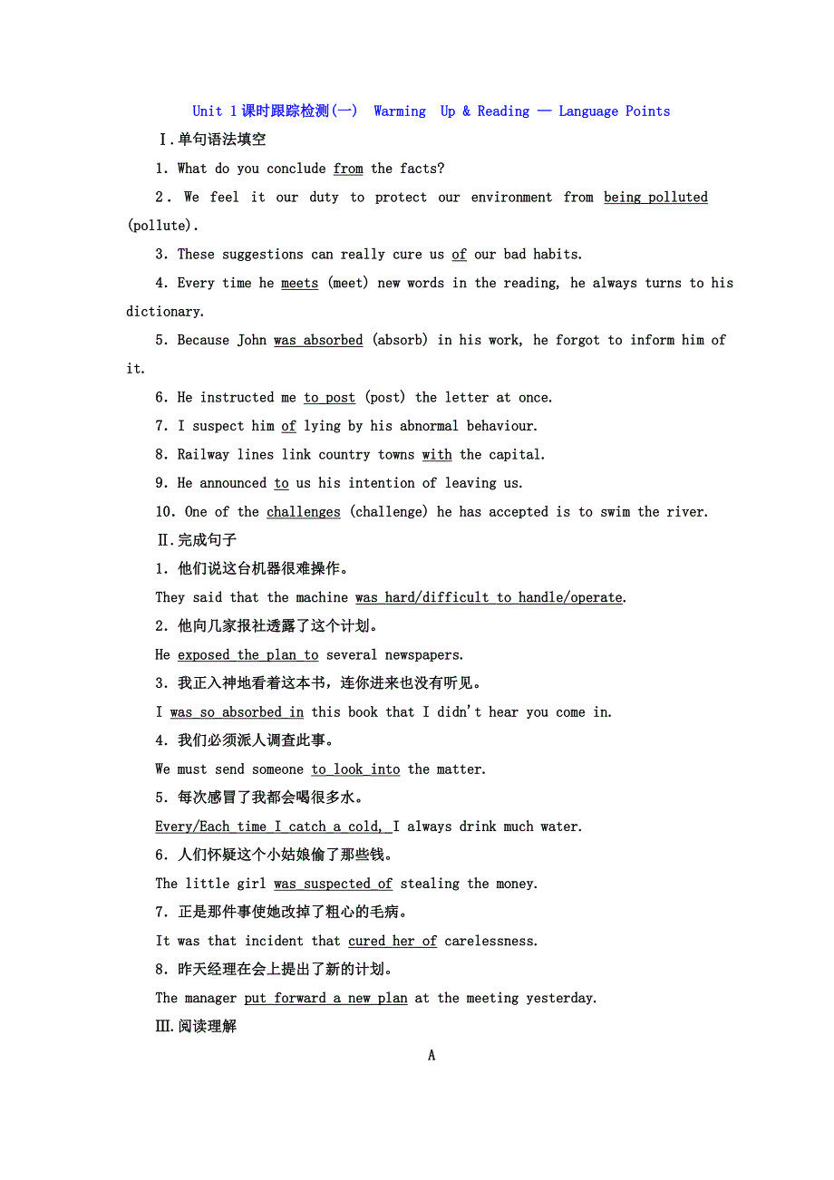 2017-2018学年高中英语人教版必修五 UNIT 1课时跟踪检测（一）　WARMING UP & READING — LANGUAGE POINTS WORD版含答案.doc_第1页