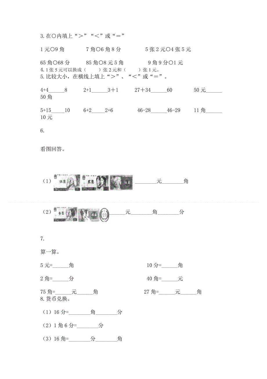 小学一年级数学《认识人民币》精选测试题含答案（培优a卷）.docx_第2页