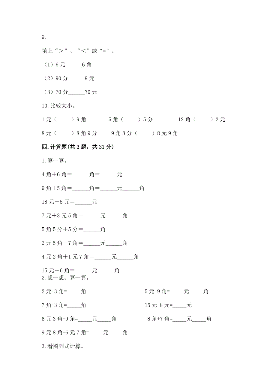 小学一年级数学《认识人民币》精选测试题含答案（培优a卷）.docx_第3页