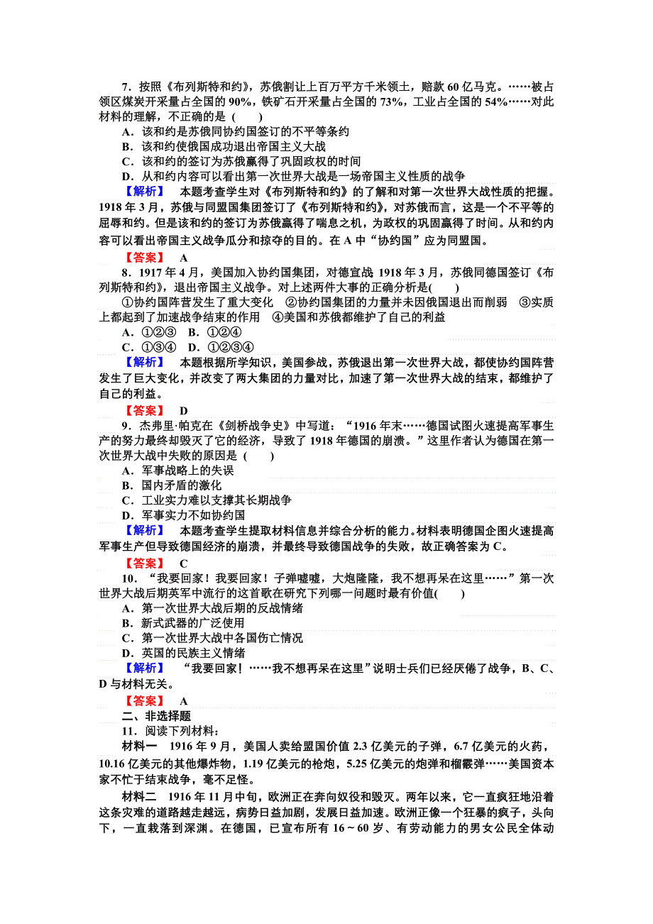 《师说》2015-206学年高中历史人教版选修3习题：1.3《同盟国集团的瓦解》 WORD版含答案.doc_第2页