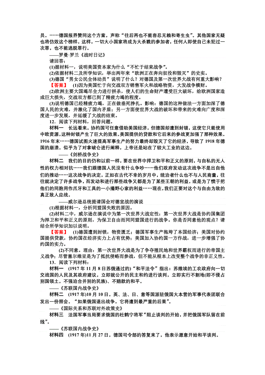 《师说》2015-206学年高中历史人教版选修3习题：1.3《同盟国集团的瓦解》 WORD版含答案.doc_第3页