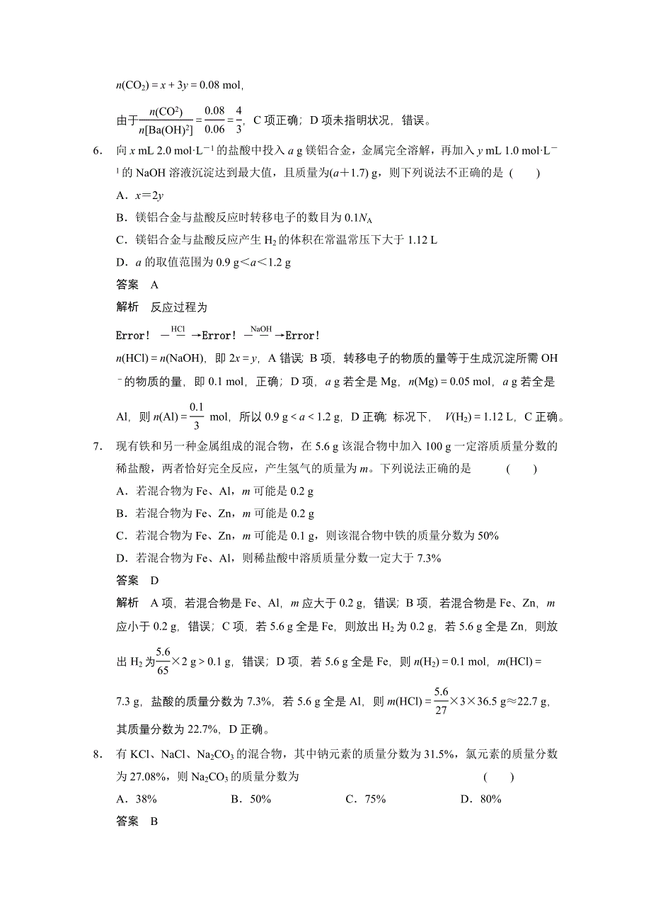 2014版大二轮专题复习高考化学（广西专用）特训：题型十四　定量计算型.doc_第3页