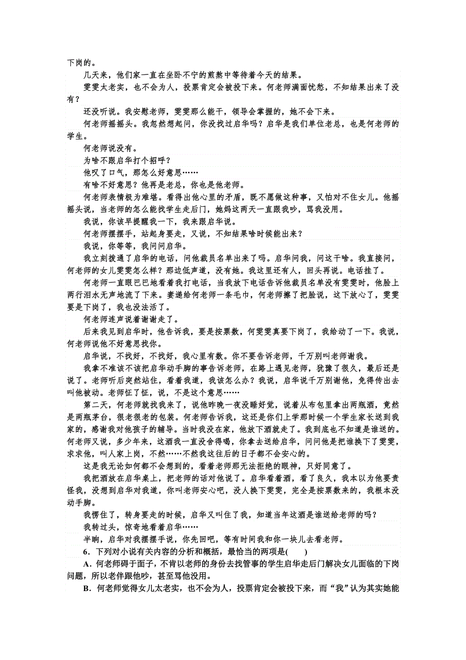 《师说》2015-2016高中语文新课标选修中国小说欣赏课时作业 第7单元 14《平凡的世界》.doc_第3页