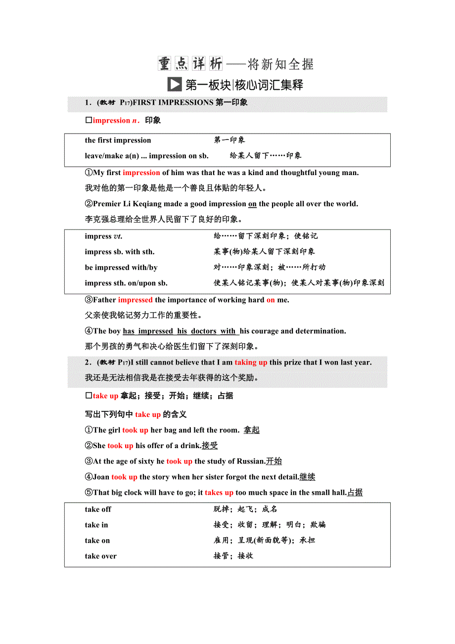 2017-2018学年高中英语人教版必修五教学案：UNIT 3 SECTION Ⅱ WORD版含答案.doc_第3页