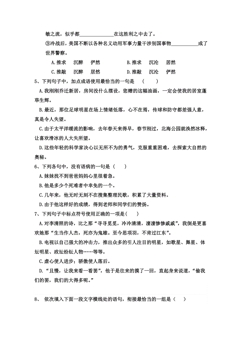 河北省平泉县职教中心2014-2015学年高一下学期月考语文试题 WORD版无答案.doc_第2页