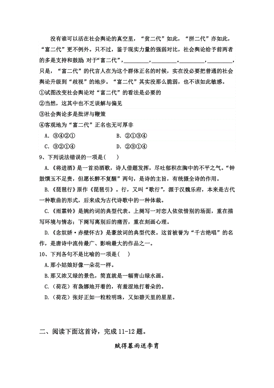 河北省平泉县职教中心2014-2015学年高一下学期月考语文试题 WORD版无答案.doc_第3页