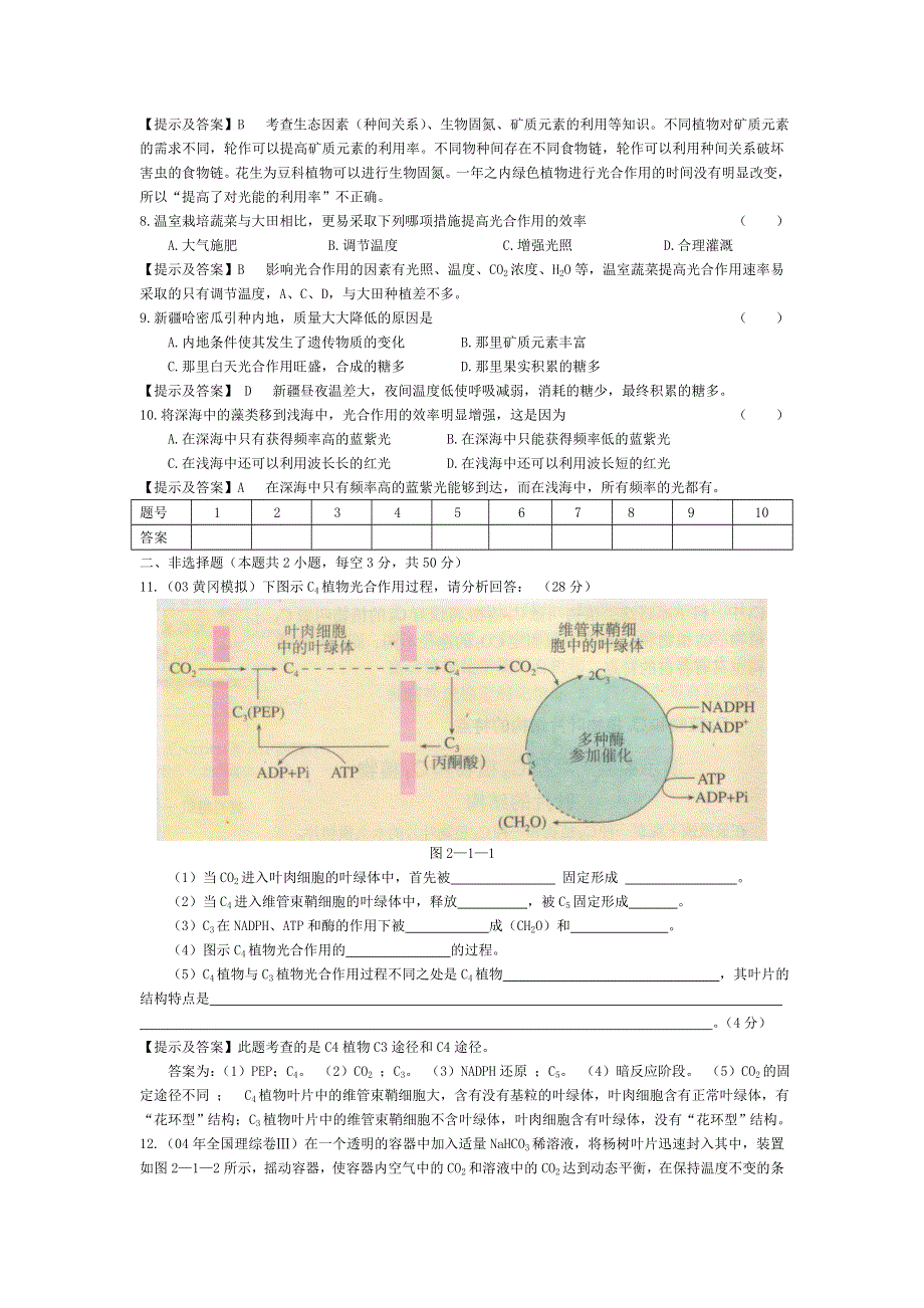 必修第二章（卷）.doc_第2页