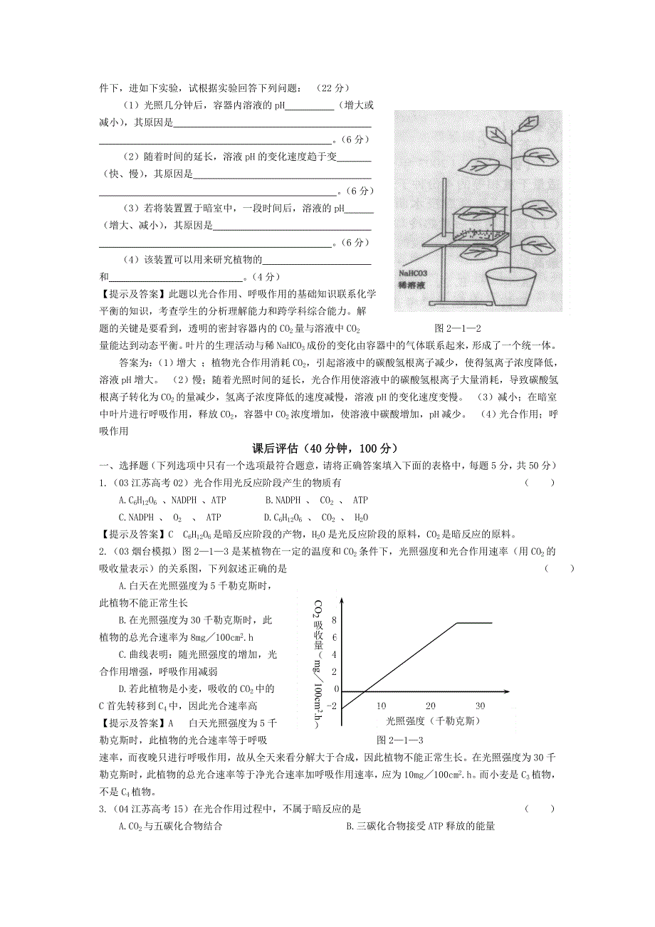 必修第二章（卷）.doc_第3页