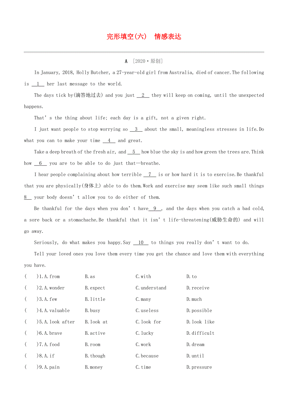 （全国版）2020中考英语复习方案 第三篇 中考题型集训 完形填空06 情感表达试题 人教新目标版.docx_第1页