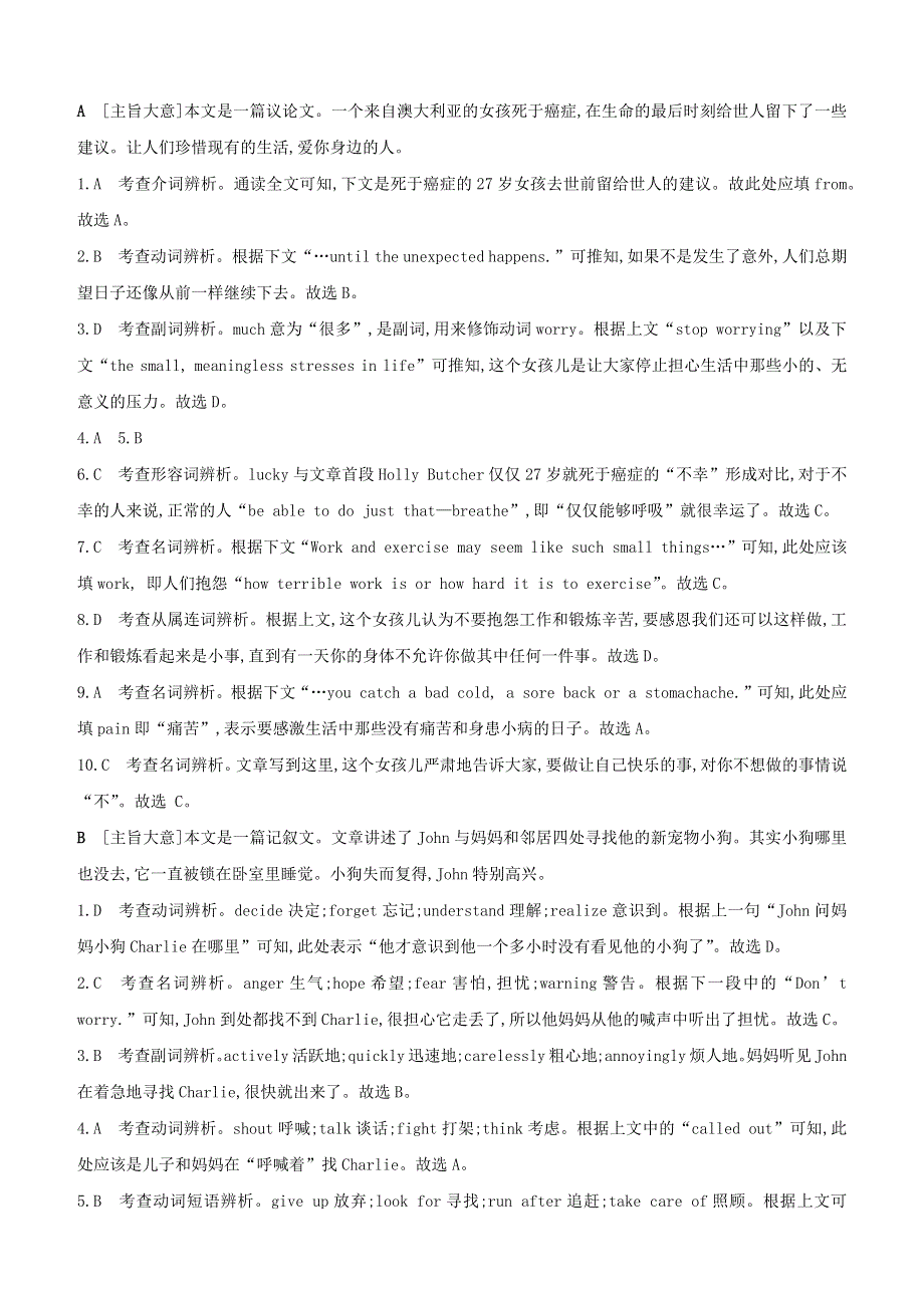 （全国版）2020中考英语复习方案 第三篇 中考题型集训 完形填空06 情感表达试题 人教新目标版.docx_第3页