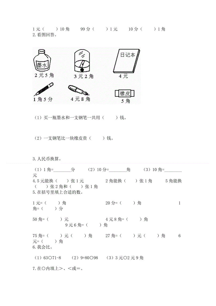 小学一年级数学《认识人民币》精选测试题含答案（模拟题）.docx_第2页