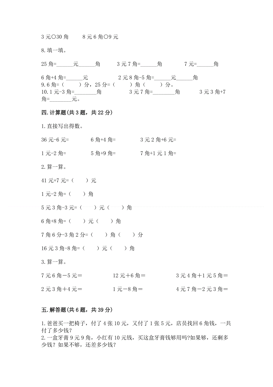 小学一年级数学《认识人民币》精选测试题含答案（模拟题）.docx_第3页