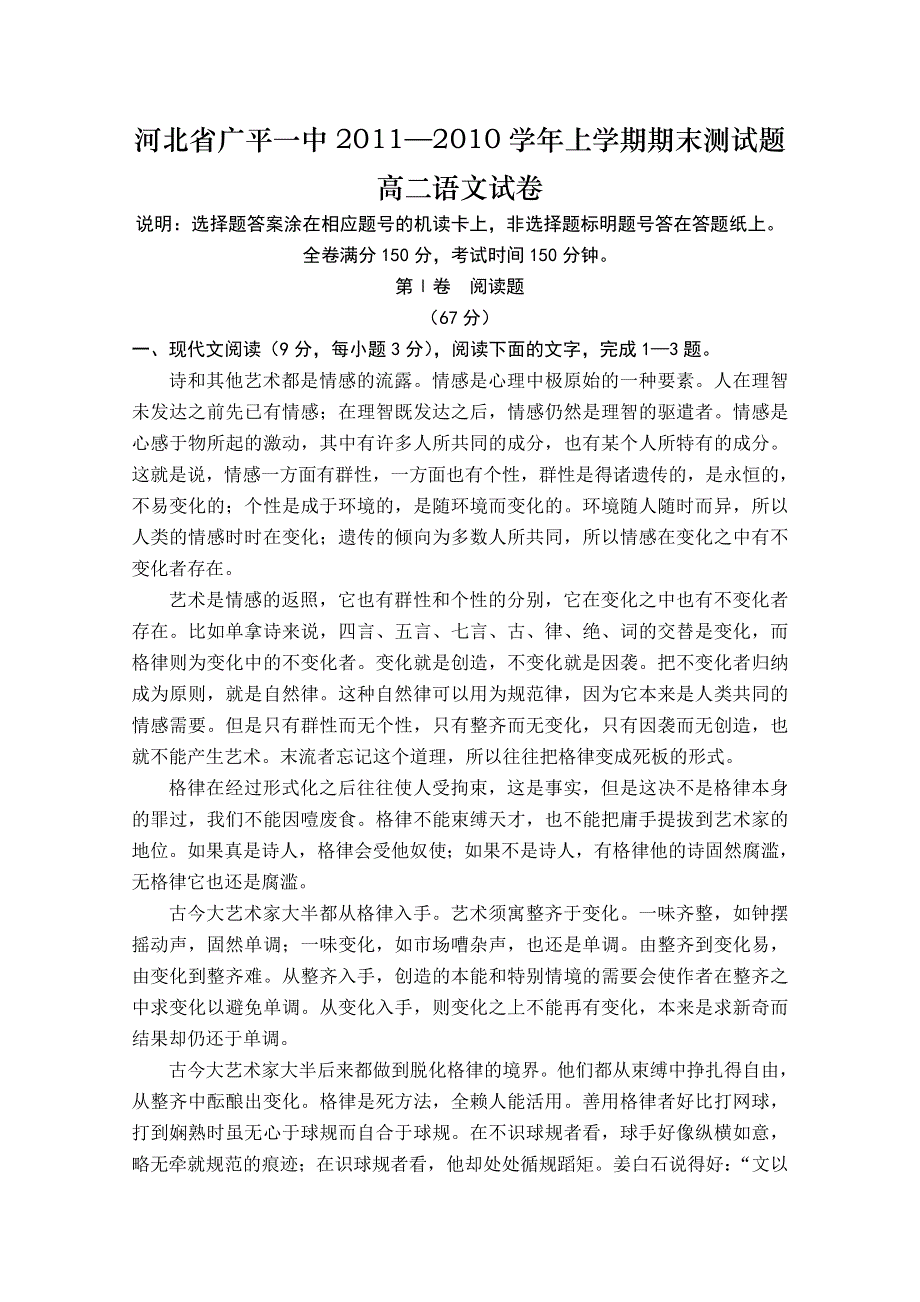 河北省广平一中2011—2012学年上学期高二语文期末测试题（无答案）.doc_第1页