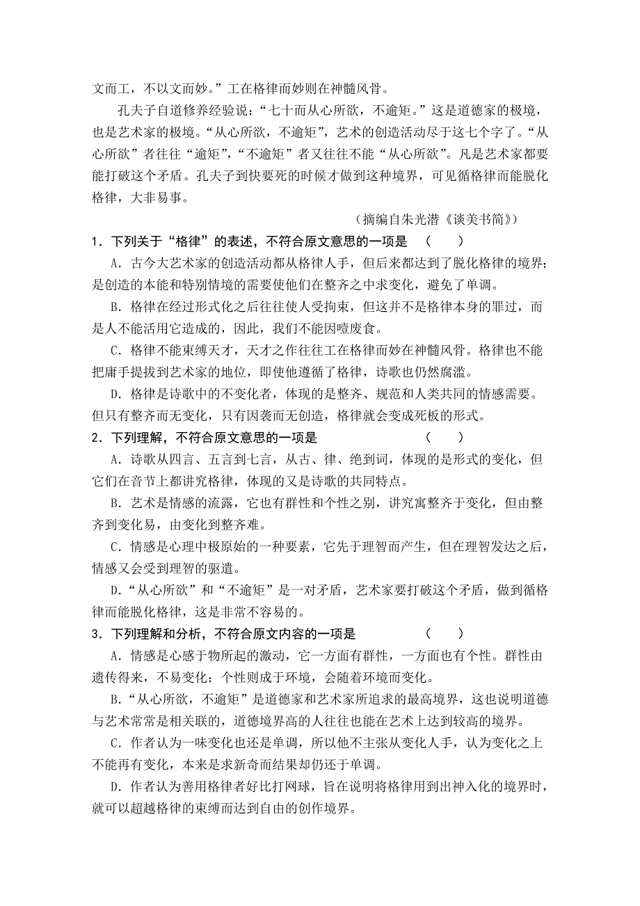 河北省广平一中2011—2012学年上学期高二语文期末测试题（无答案）.doc_第2页