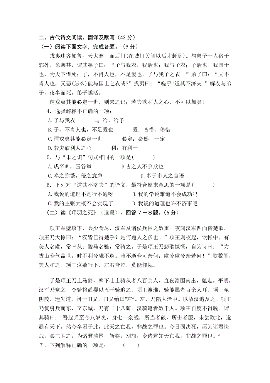 河北省广平一中2011—2012学年上学期高二语文期末测试题（无答案）.doc_第3页