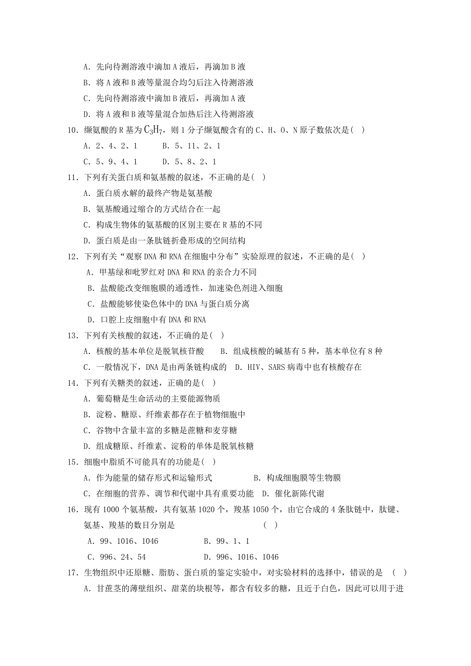 河北省广平一中2011—2012学年上学期高一生物期末测试题（无答案）.doc_第2页