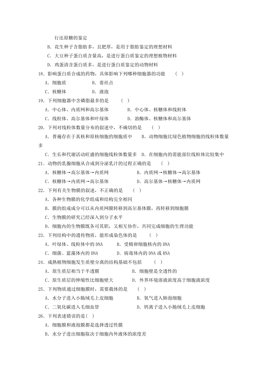 河北省广平一中2011—2012学年上学期高一生物期末测试题（无答案）.doc_第3页