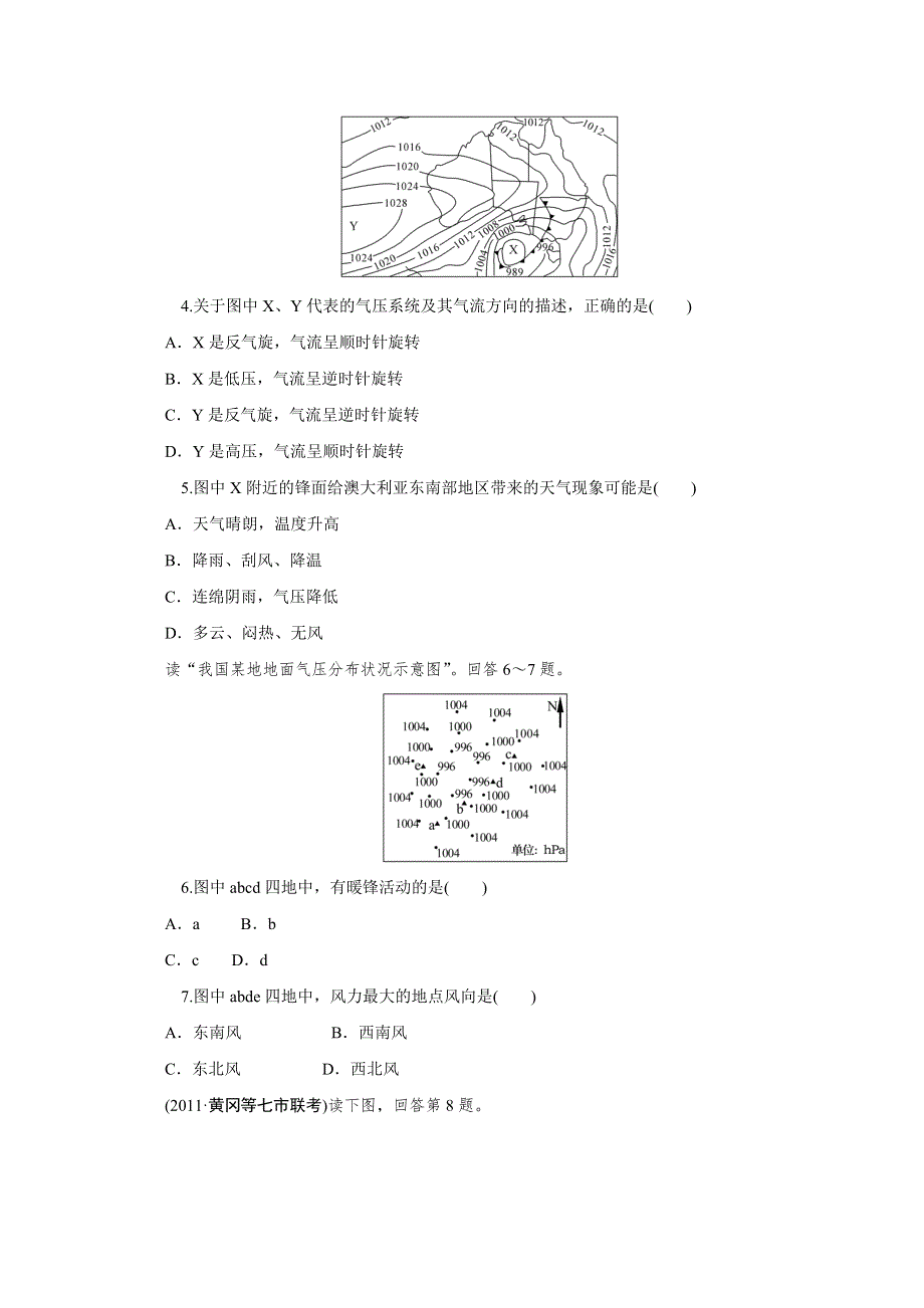 2014版学海导航-新课标高中地理总复习（第1轮）必修1第3章第8课 常见的天气系统 WORD版含解析.doc_第2页