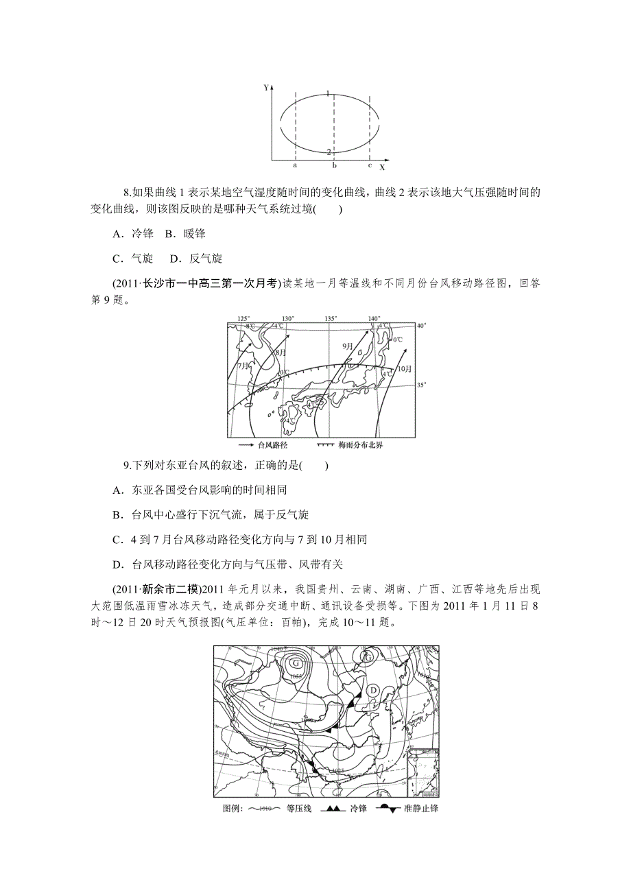 2014版学海导航-新课标高中地理总复习（第1轮）必修1第3章第8课 常见的天气系统 WORD版含解析.doc_第3页