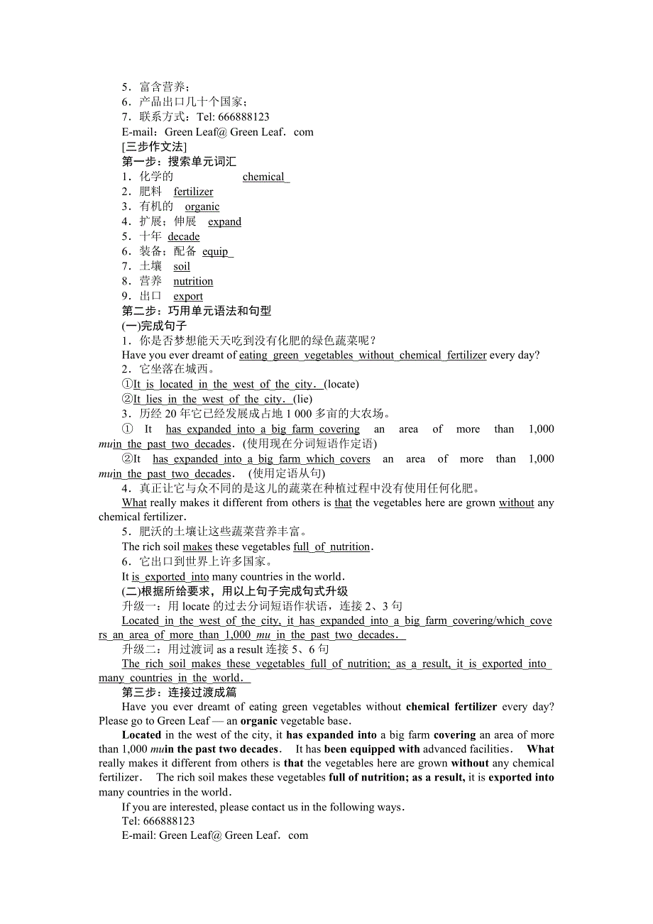 2017-2018学年高中英语人教版必修四教学案：UNIT 2 SECTION 5 WORD版含答案.doc_第2页