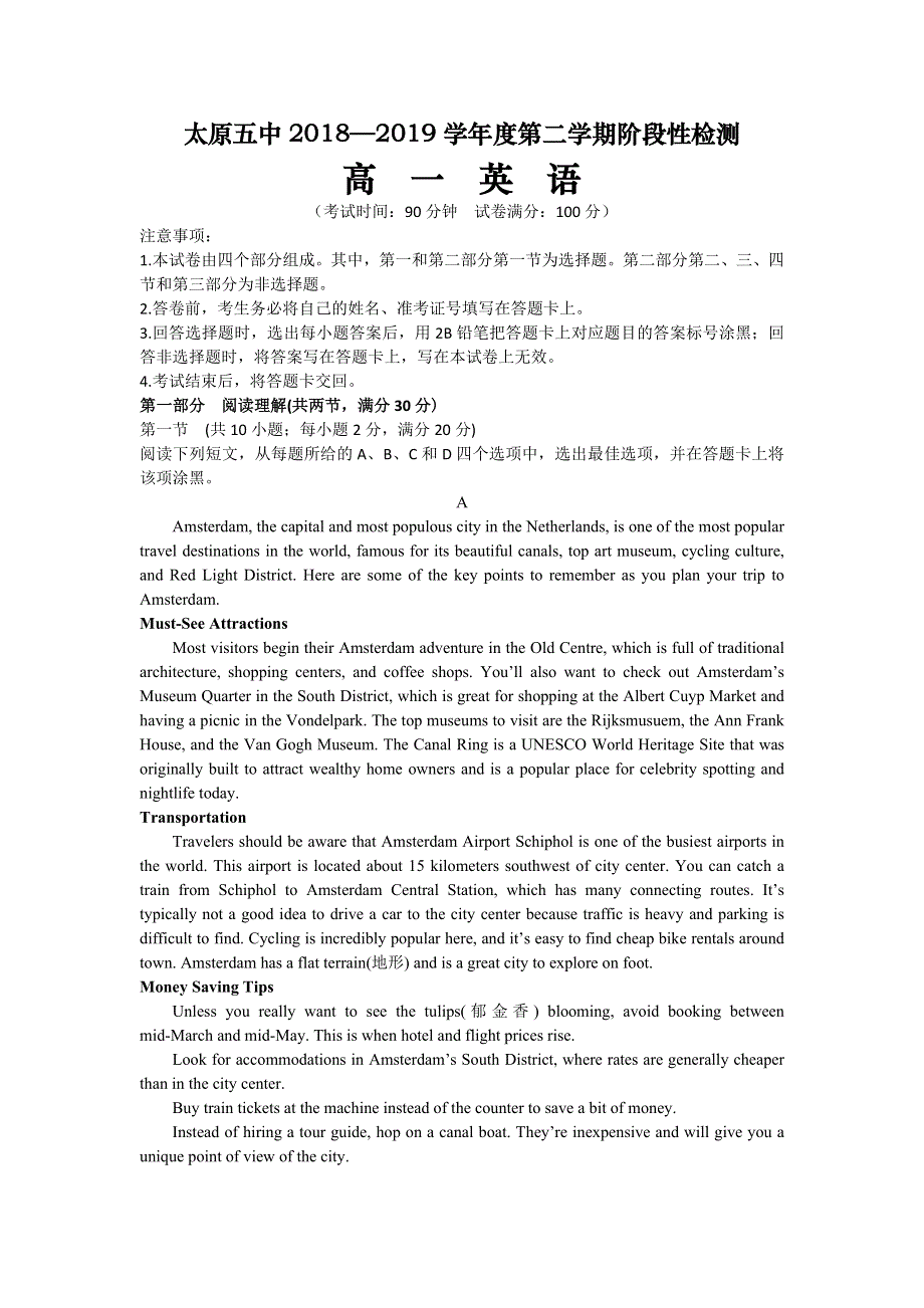 山西省太原市第五中学2018-2019学年高一下学期阶段性测试（4月）英语试卷 WORD版含答案.doc_第1页