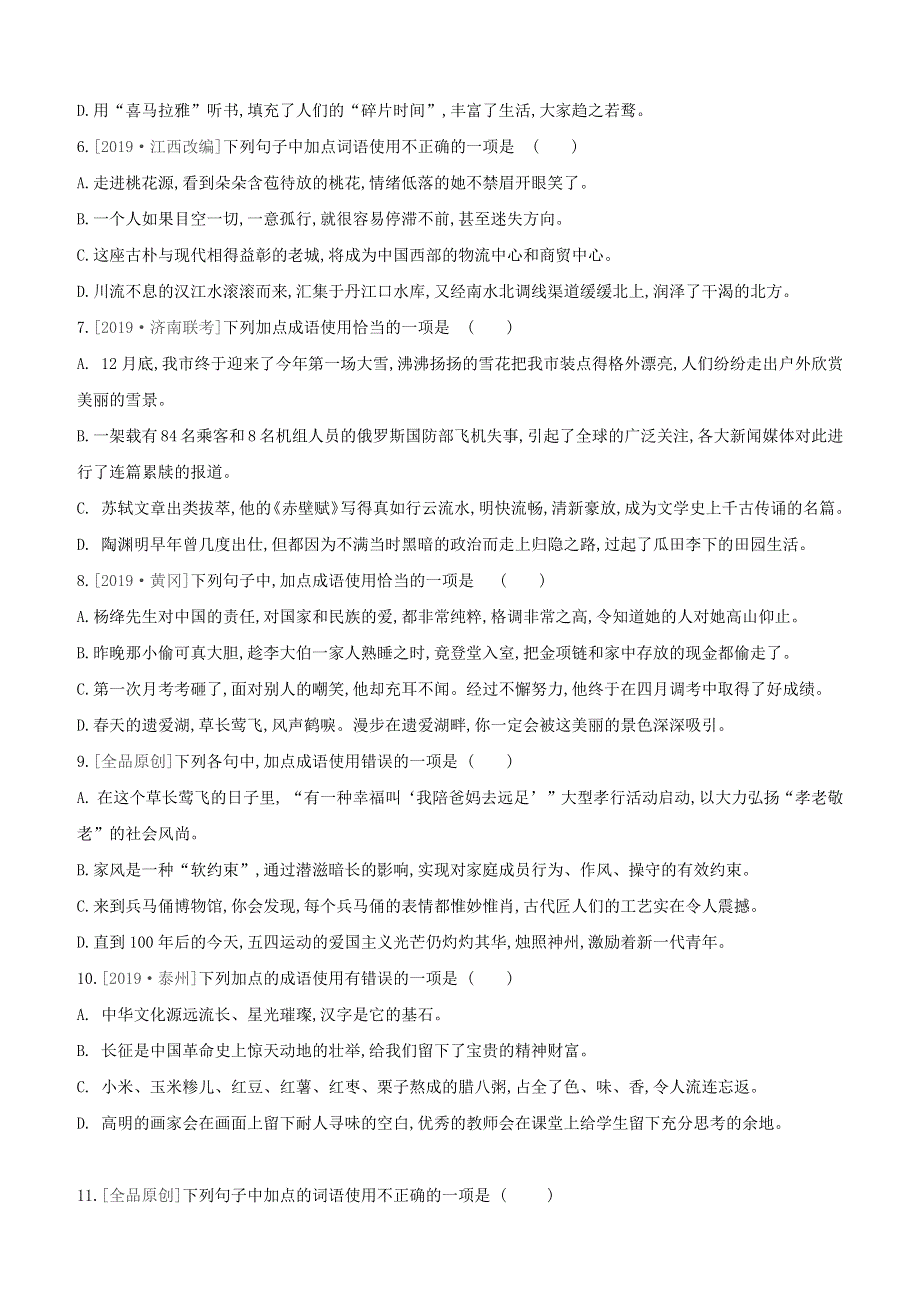 （全国版）2020中考语文复习方案 满分训练（04）词语理解与运用试题.docx_第2页