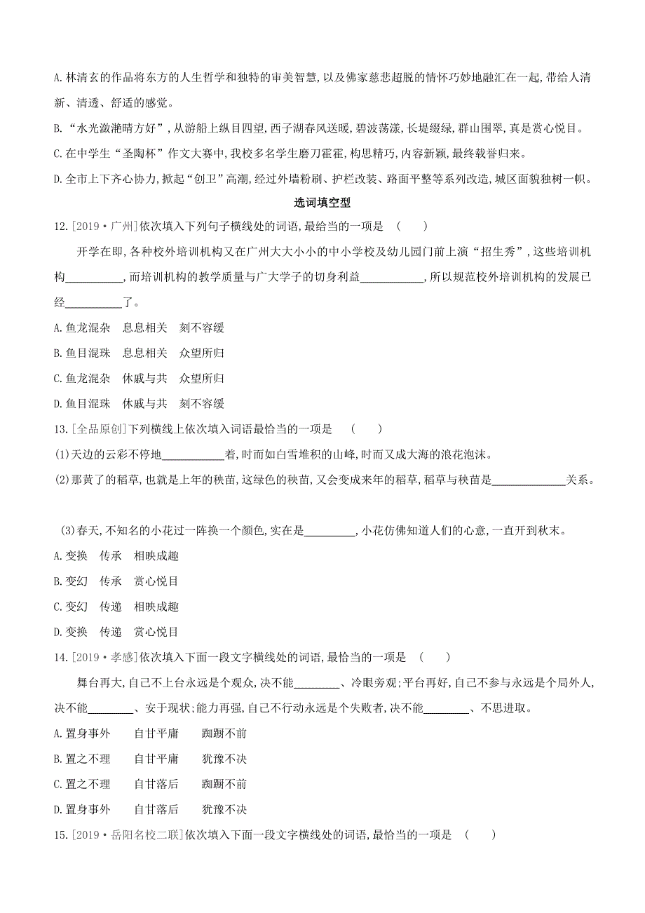 （全国版）2020中考语文复习方案 满分训练（04）词语理解与运用试题.docx_第3页