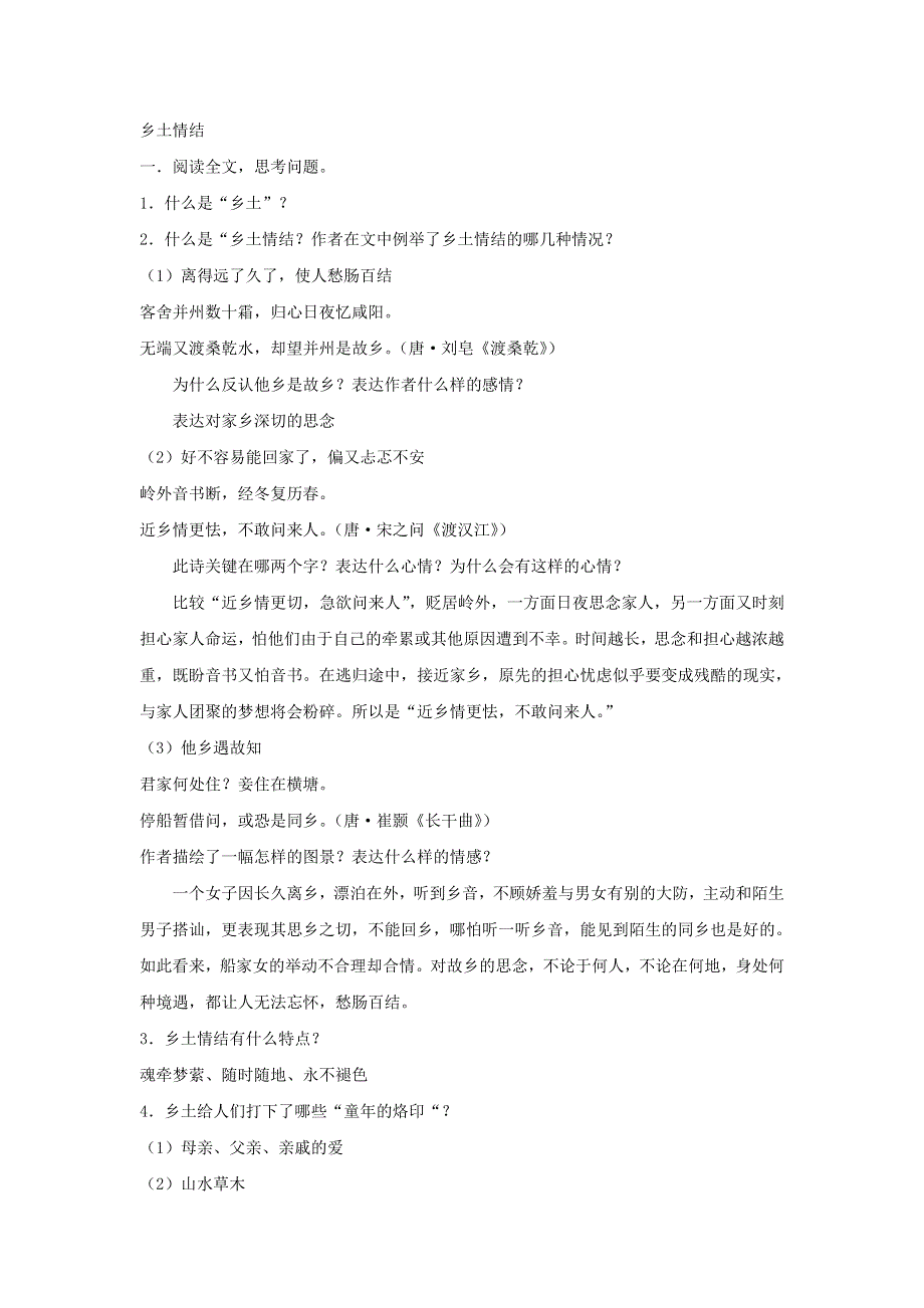 江苏省常州金坛市第四中学苏教版高中必修一语文：专题三 乡土情结 教案 .doc_第1页