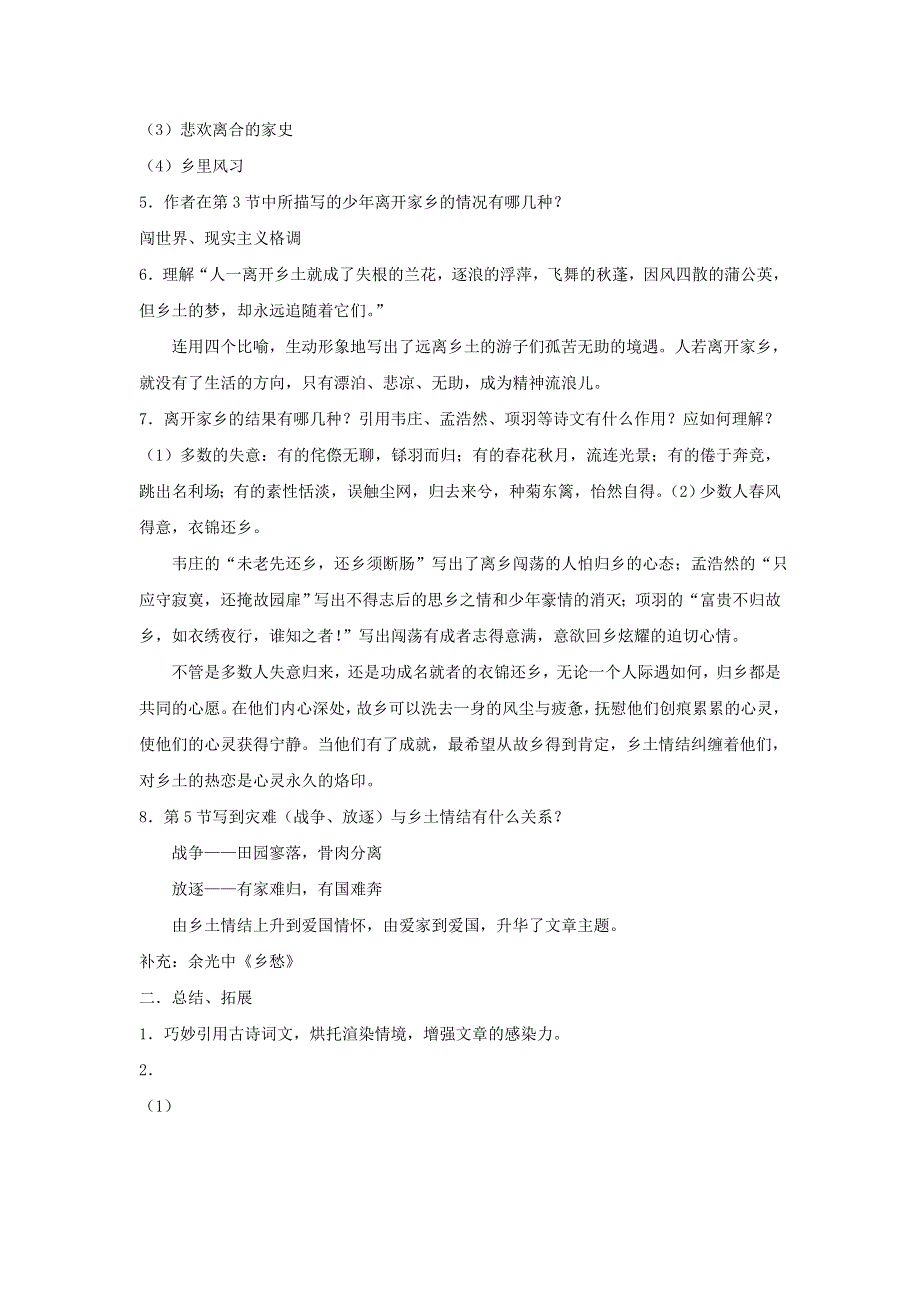 江苏省常州金坛市第四中学苏教版高中必修一语文：专题三 乡土情结 教案 .doc_第2页