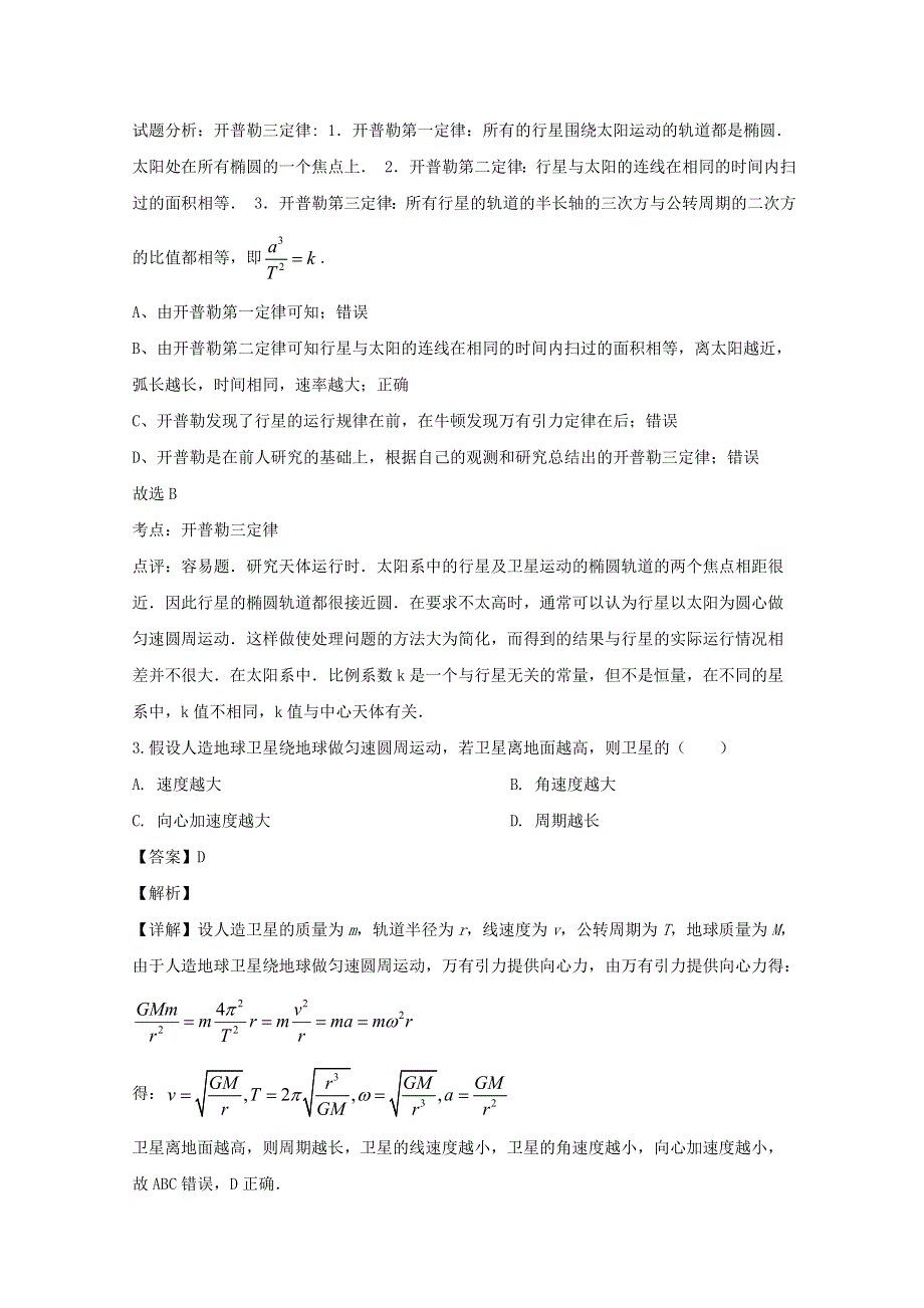 江苏省常州高中2019-2020学年高一物理下学期期中模拟试题（含解析）.doc_第2页