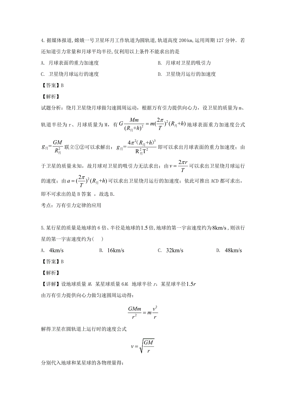 江苏省常州高中2019-2020学年高一物理下学期期中模拟试题（含解析）.doc_第3页