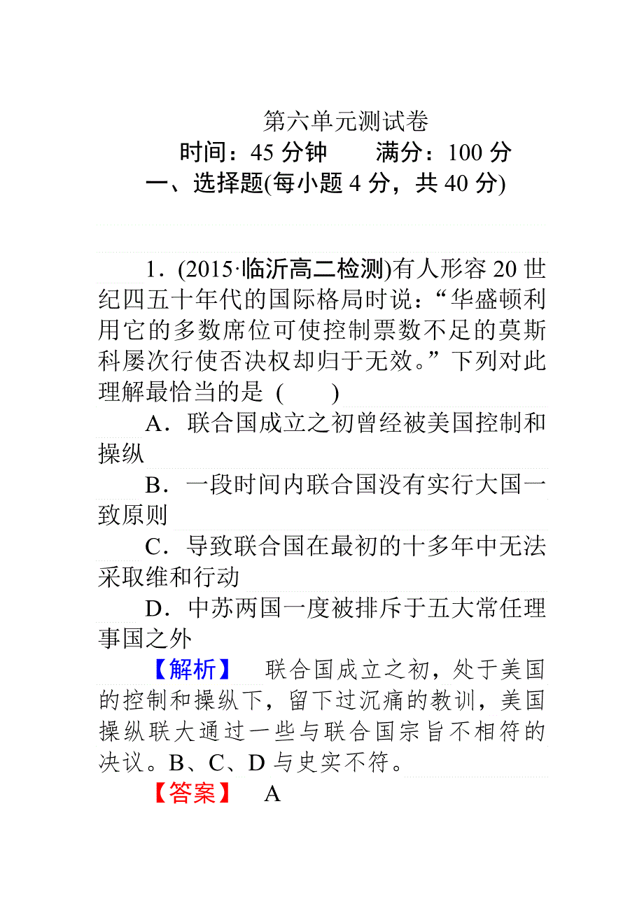 《师说》2015-206学年高中历史人教版选修3习题：6单元测试卷 WORD版含答案.doc_第1页