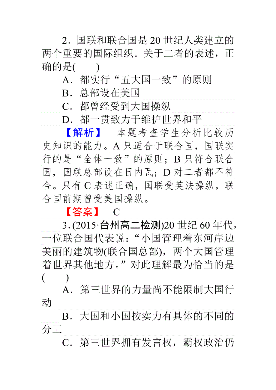 《师说》2015-206学年高中历史人教版选修3习题：6单元测试卷 WORD版含答案.doc_第2页