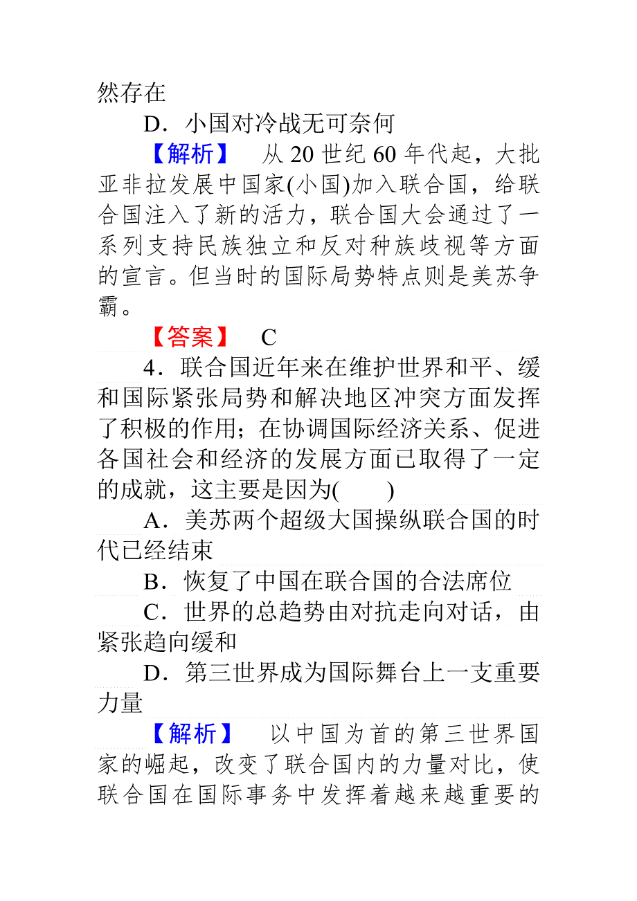 《师说》2015-206学年高中历史人教版选修3习题：6单元测试卷 WORD版含答案.doc_第3页