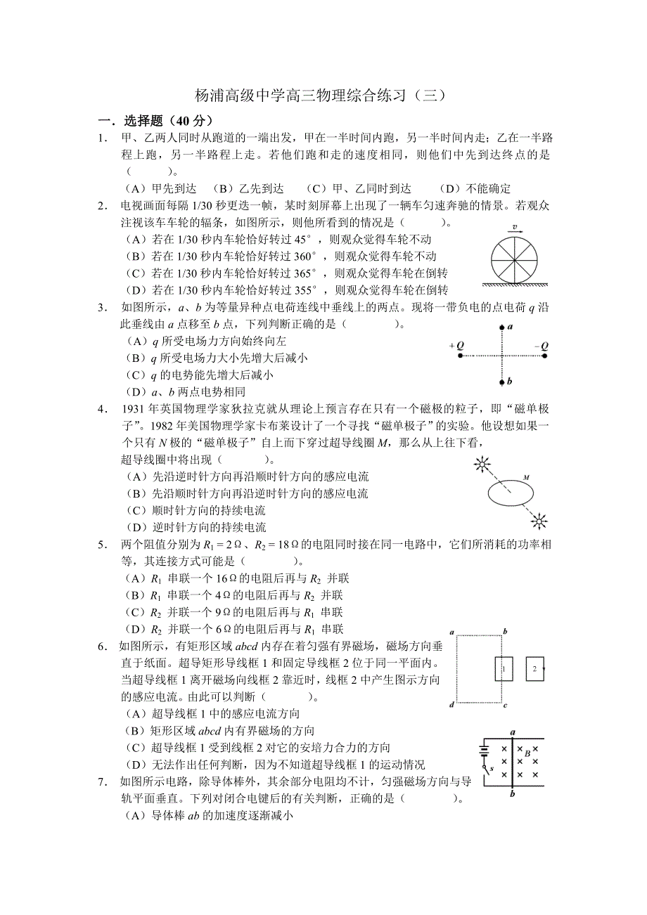 杨浦高级中学高三物理综合练习（三）.doc_第1页