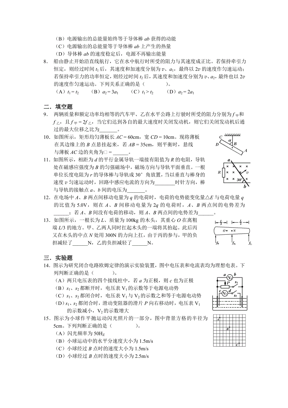 杨浦高级中学高三物理综合练习（三）.doc_第2页