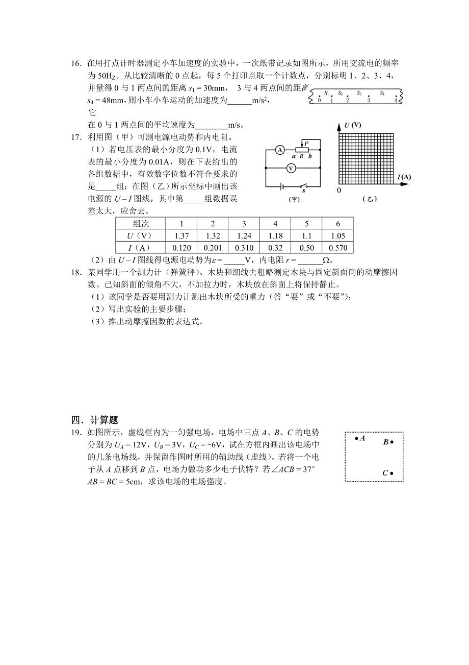 杨浦高级中学高三物理综合练习（三）.doc_第3页