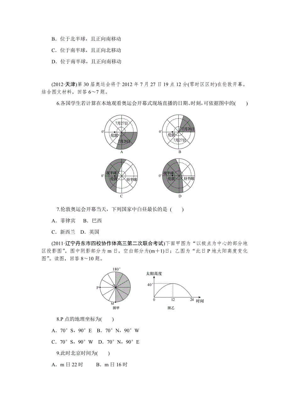 2014版学海导航-新课标高中地理总复习（第1轮）必修1第2章第6课 光照图的判读 WORD版含解析.doc_第2页