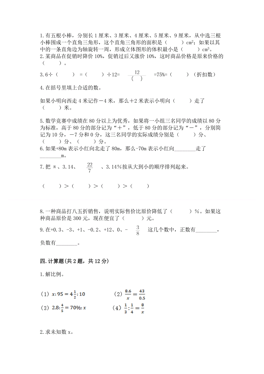 沪教版数学六年级下册期末综合素养提升题【典型题】.docx_第2页