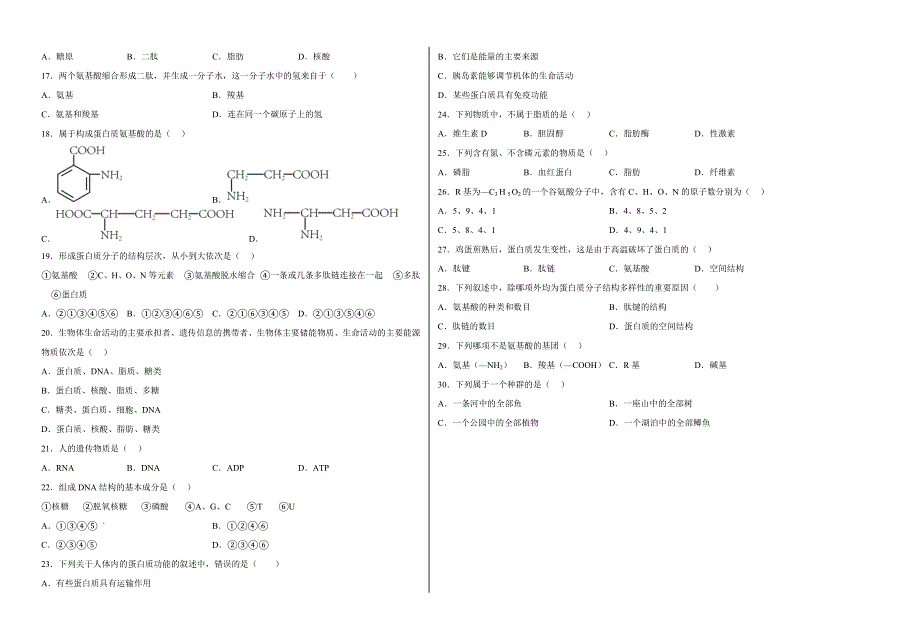 天津市武清区黄花店中学2022-2023学年高一上学期第一次形成性练习生物试题.docx_第2页